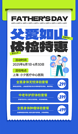 简约大气父亲节节日活动宣传海报