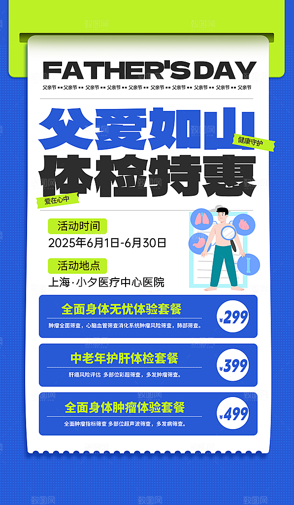 简约大气父亲节节日活动宣传海报