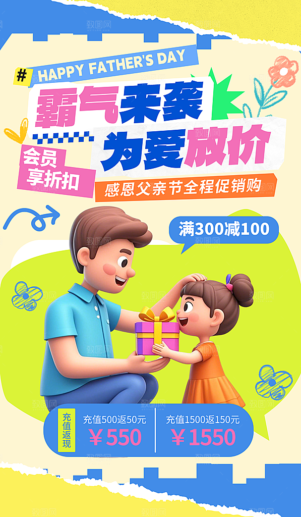 简约大气父亲节节日活动宣传海报