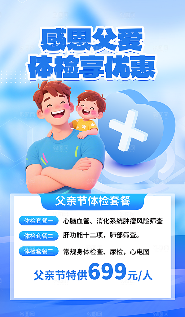 简约大气父亲节节日活动宣传海报