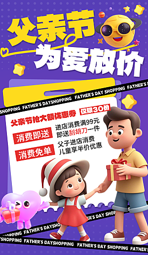 简约大气父亲节节日活动宣传海报