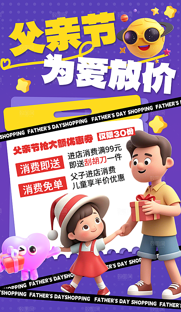简约大气父亲节节日活动宣传海报