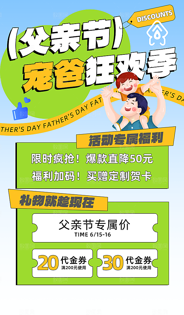 简约大气父亲节节日活动宣传海报