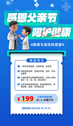 简约大气父亲节节日活动宣传海报