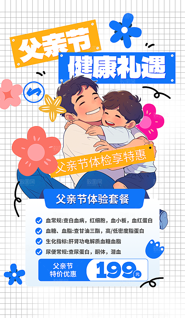 简约大气父亲节节日活动宣传海报