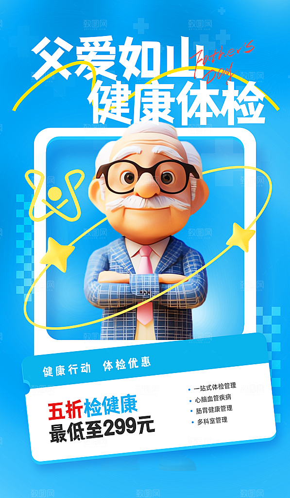 简约大气父亲节节日活动宣传海报