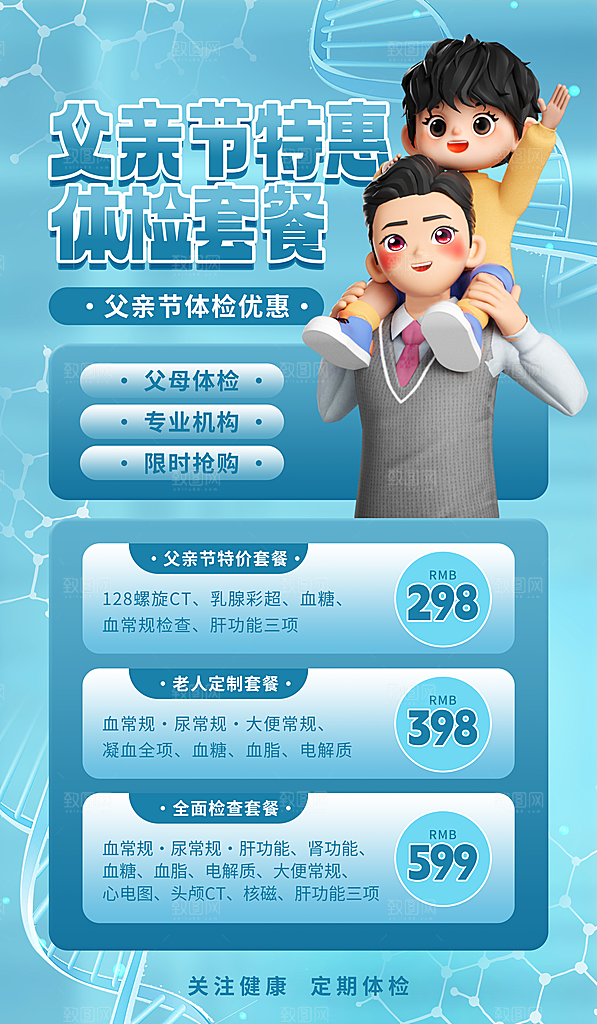 简约大气父亲节节日活动宣传海报