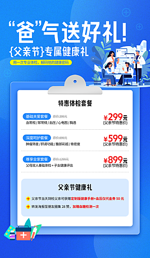简约大气父亲节节日活动宣传海报