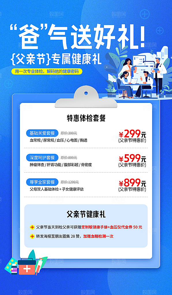 简约大气父亲节节日活动宣传海报
