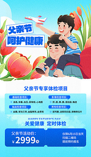 简约大气父亲节节日活动宣传海报