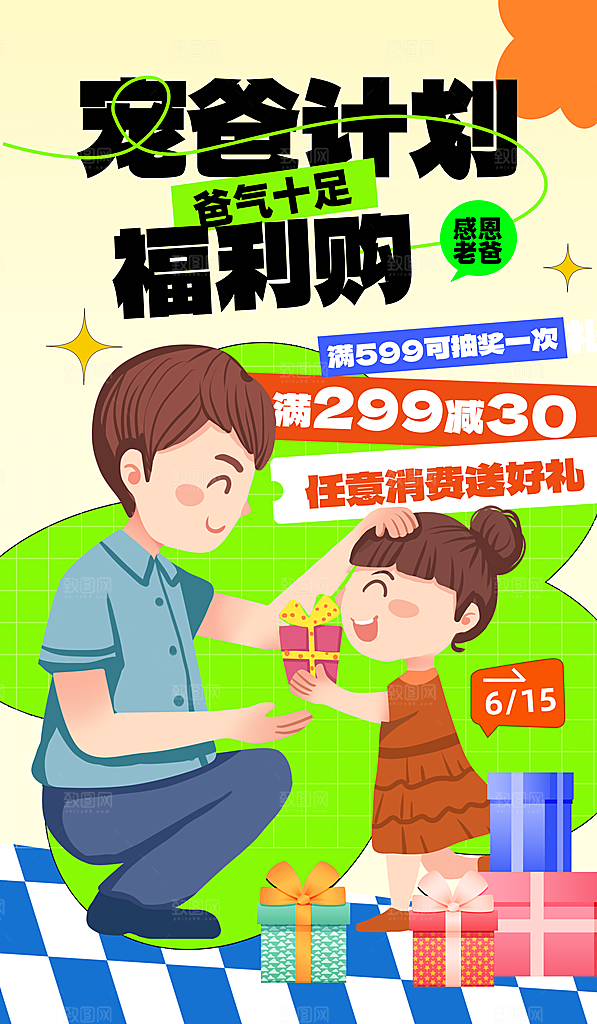 父亲节节日活动宣传海报模板