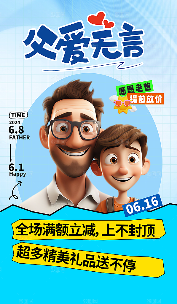 简约大气父亲节节日活动宣传海报