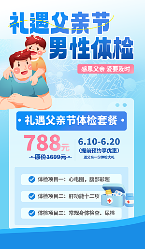 简约大气父亲节节日活动宣传海报