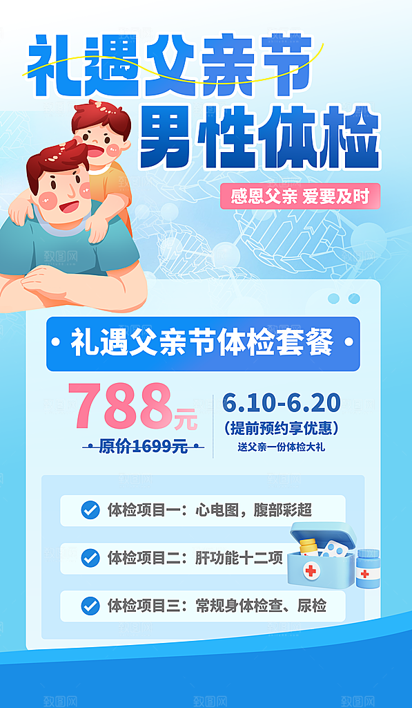 简约大气父亲节节日活动宣传海报