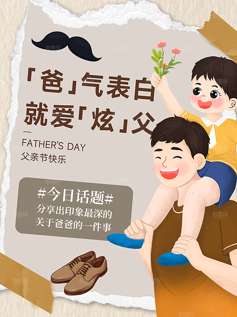 简约大气父亲节节日活动宣传海报