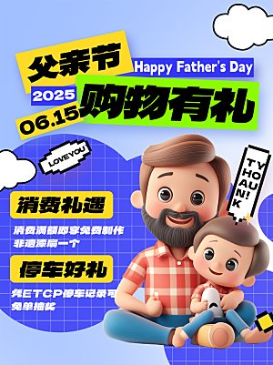 简约大气父亲节节日活动宣传海报