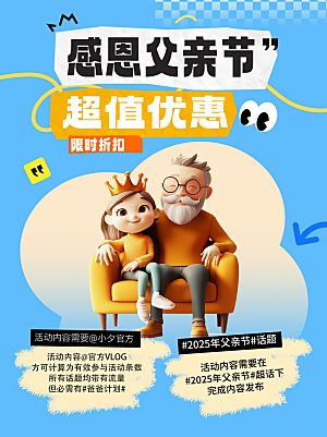 简约大气父亲节节日活动宣传海报