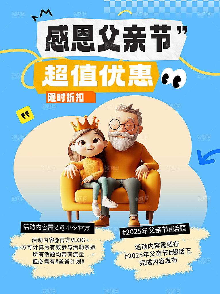 简约大气父亲节节日活动宣传海报