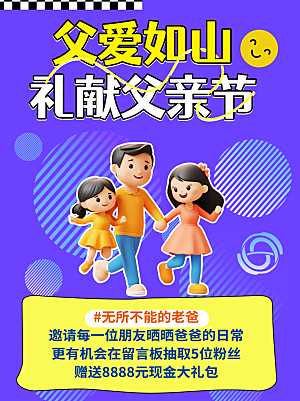 简约大气父亲节节日活动宣传海报