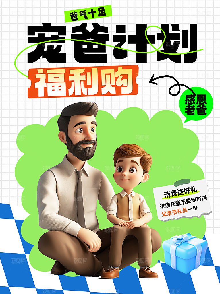 简约大气父亲节节日活动宣传海报