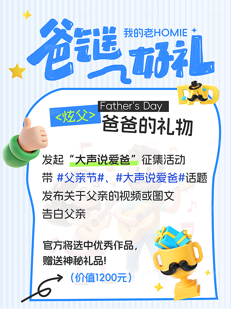简约大气父亲节节日活动宣传海报