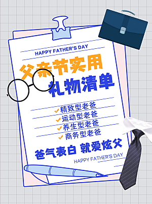 简约大气父亲节节日活动宣传海报
