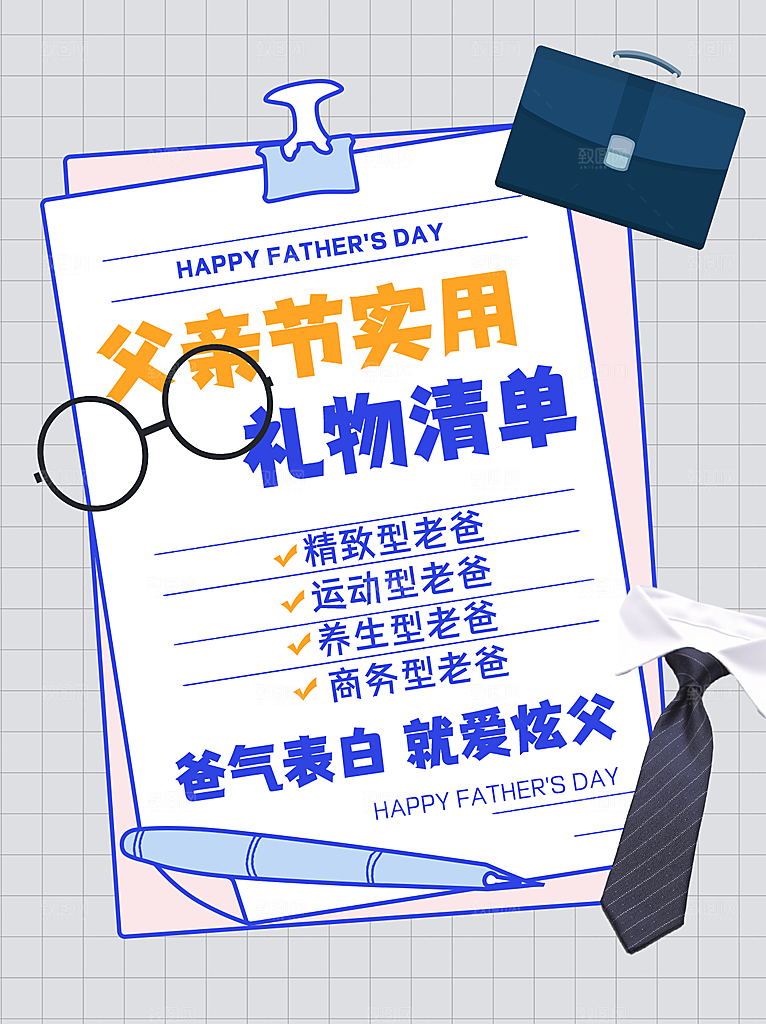 简约大气父亲节节日活动宣传海报