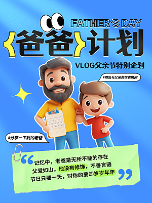 简约大气父亲节节日活动宣传海报