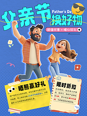 简约大气父亲节节日活动宣传海报