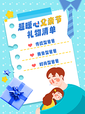 简约大气父亲节节日活动宣传海报