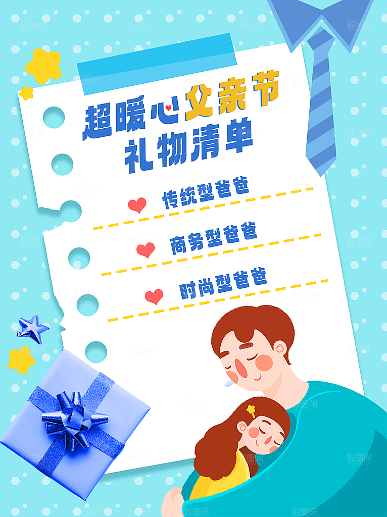 简约大气父亲节节日活动宣传海报