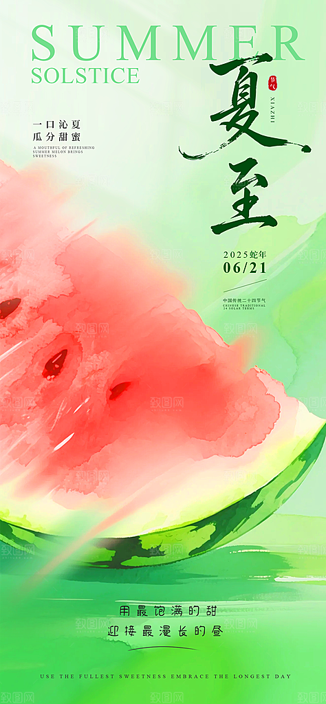 简约大气夏至节气宣传海报