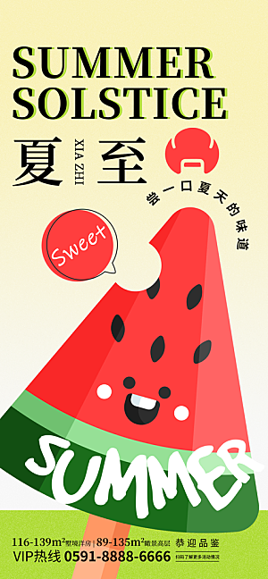 简约大气夏至节气宣传海报