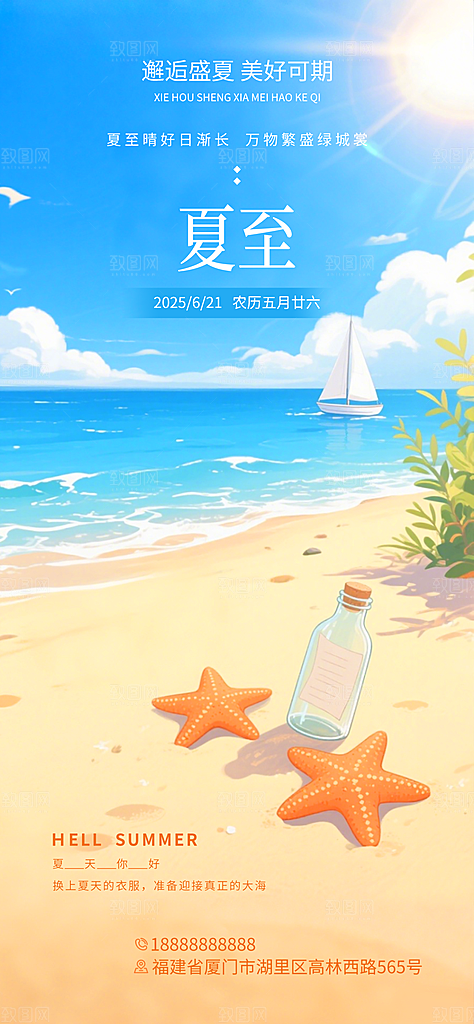 简约大气夏至节气宣传海报模板