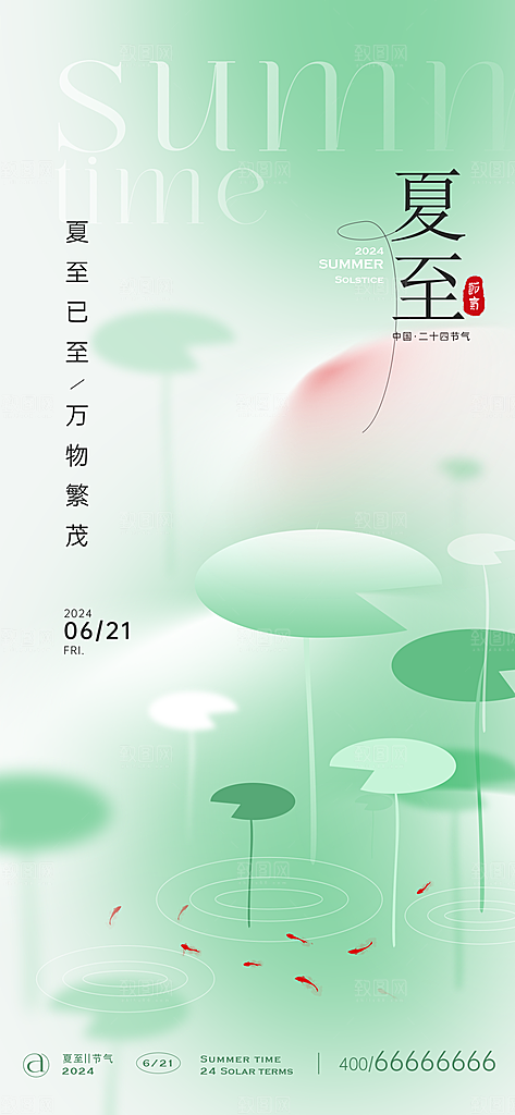 简约大气夏至节气宣传海报模板