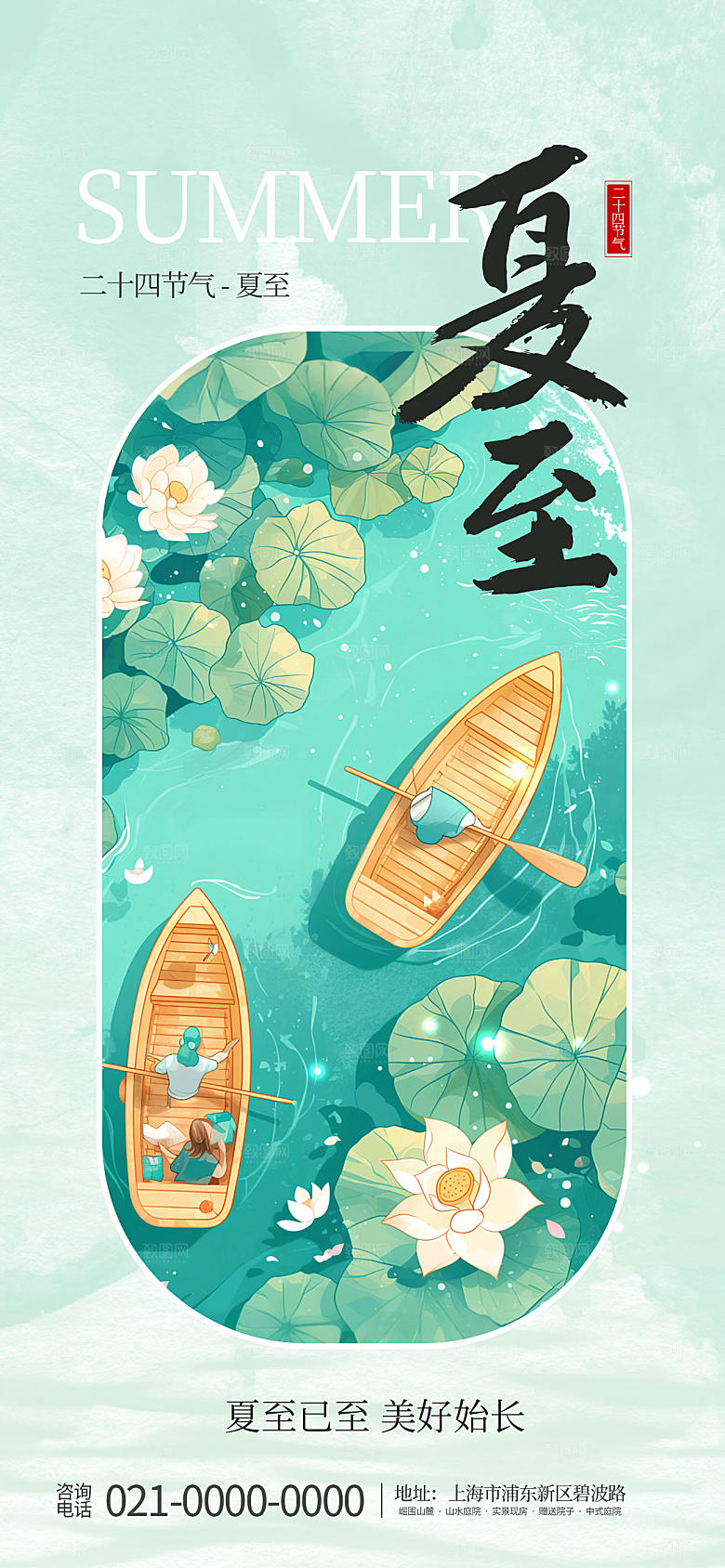 简约大气夏至节气宣传海报模板