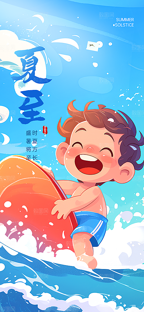 简约大气夏至节气宣传海报