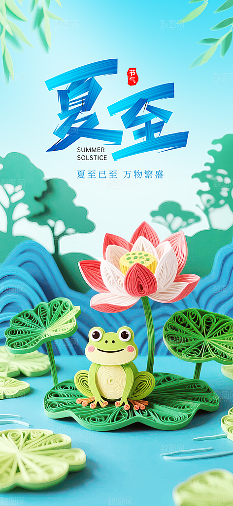简约大气夏至节气宣传海报
