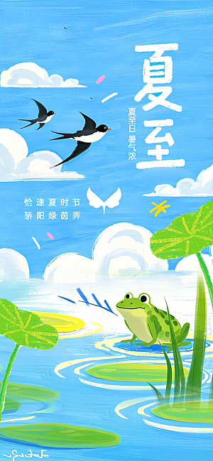简约大气夏至节气宣传海报