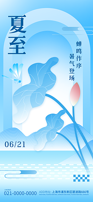简约大气夏至节气宣传海报