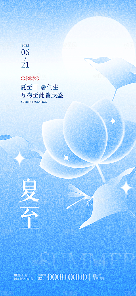 简约大气夏至节气宣传海报