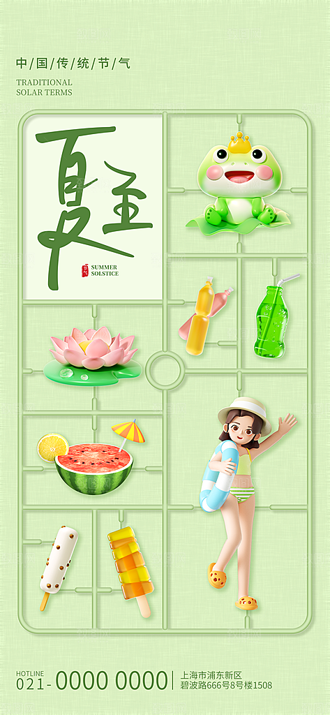 简约大气夏至节气宣传海报