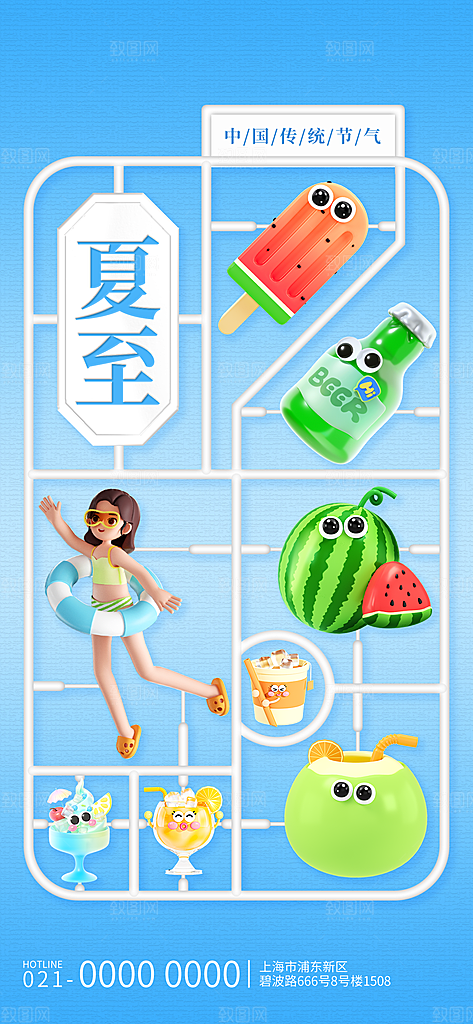 简约大气夏至节气宣传海报