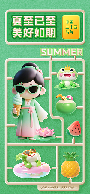 简约大气夏至节气宣传海报