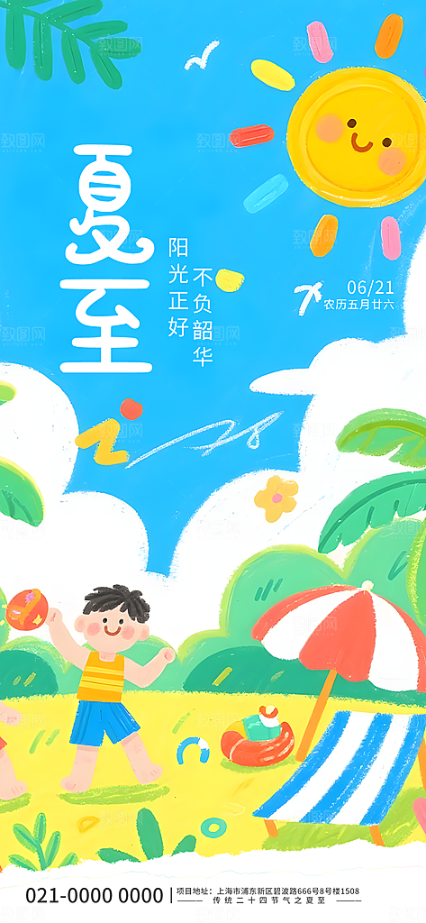 简约大气夏至节气宣传海报