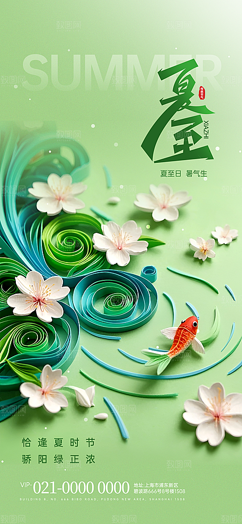 简约大气夏至节气宣传海报