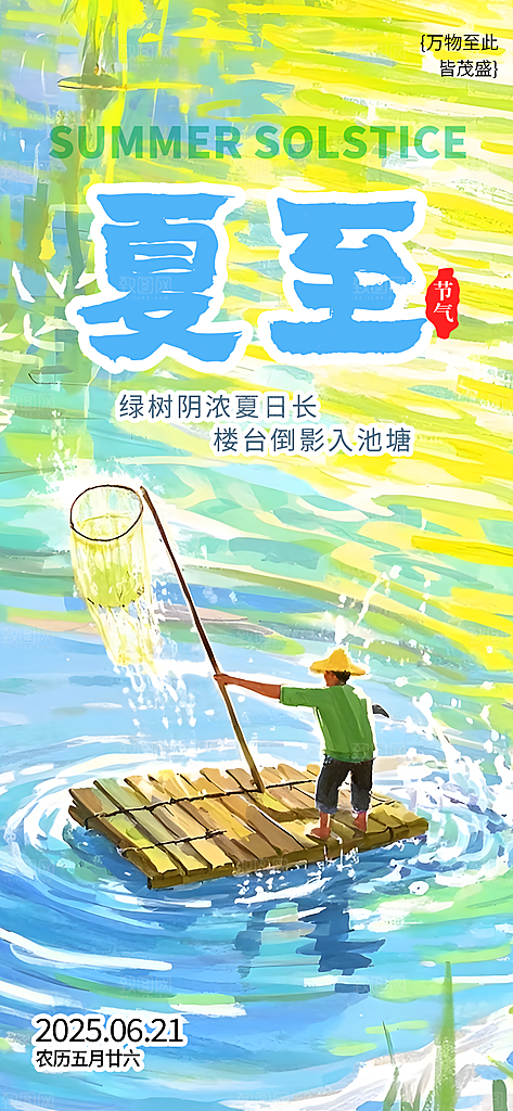 简约大气夏至节气宣传海报模板