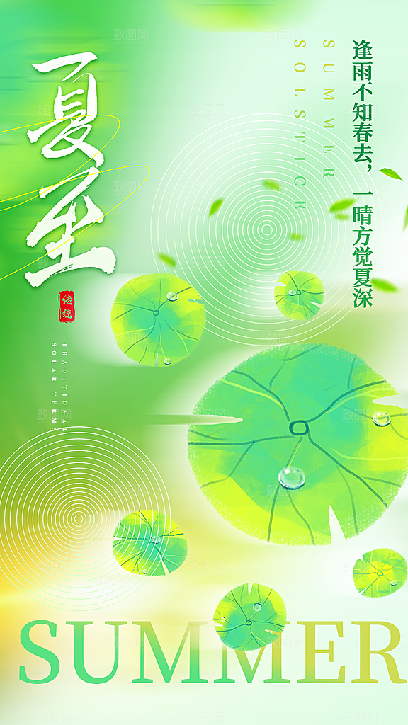 简约大气夏至节气宣传海报模板