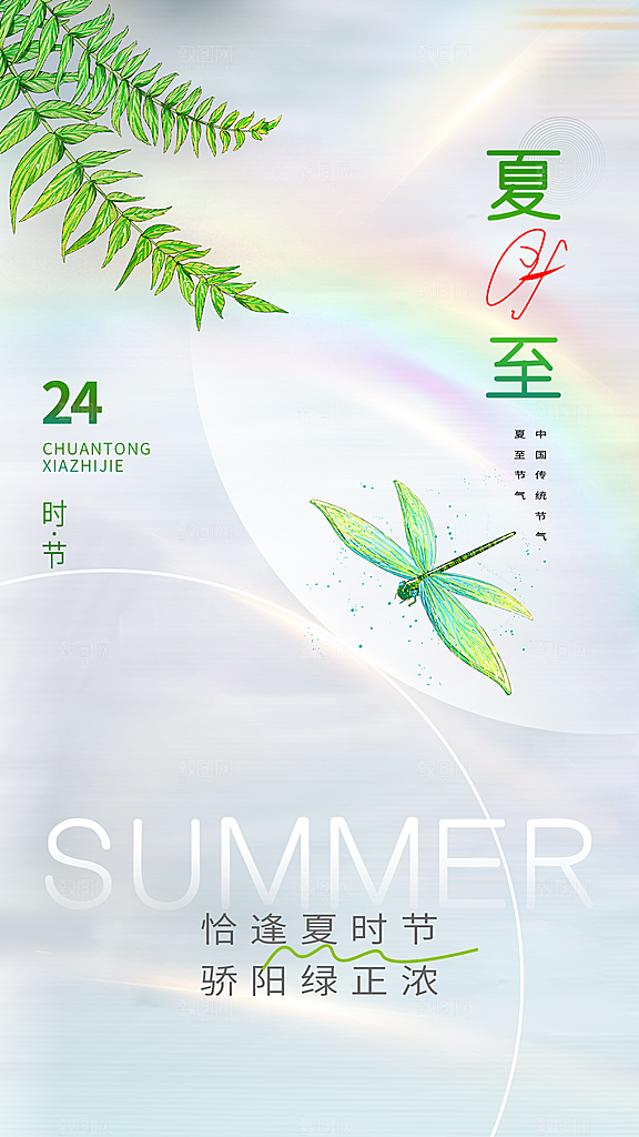 简约大气夏至节气宣传海报模板