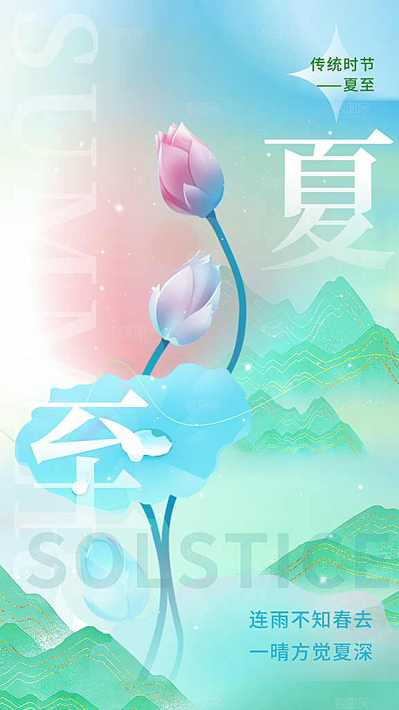 简约大气夏至节气宣传海报模板